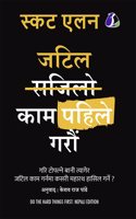 NEPALI TRANSLATION OF DO THE HARD THINGS FIRST, SCOTT ALLAN