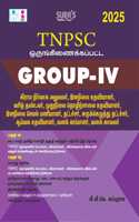 SURA`S TNPSC Group IV Exam Book Guide and Objective Type Question Answers in Tamil Medium 2025
