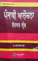 Punjabi Alochna Sandarb Granth