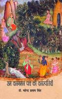 Ram Vangaman Path Kee Vanaspatiyan