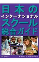 A Comprehensive Guide to International Schools = a Comprehensive Guide to International Schools = a Comprehensive Guide to International Schools = A C