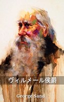 ヴィルメール侯爵