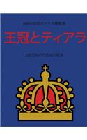 2&#27507;&#20816;&#21521;&#12369;&#12398;&#33394;&#12396;&#12426;&#32117;&#26412; (&#29579;&#20896;&#12392;&#12486;&#12451;&#12450;&#12521;): &#12371;&#12398;&#26412;&#12399;40&#26522;&#12398;&#12371;&#12393;&#12418;&#12364;&#12452;&#12521;&#12452;&#12521;&#12379;&#12378;&#12395;&#33258;&#