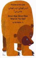 Brown Bear, Brown Bear, What Do You See? In Farsi and English