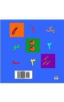 Numbers 1- 10 (Pre-School Series) (Persian/ Farsi Edition)