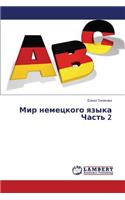 Mir Nemetskogo Yazyka Chast' 2