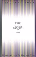 Melodies of Japan