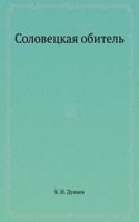 Solovetskaya obitel