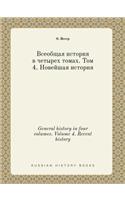 General history in four volumes. Volume 4. Recent history