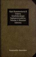 OPYT KOMMENTARIA K USTAVU GRAZHDANSKAGO