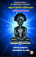 KALYANA MANDIRA STOTRAM