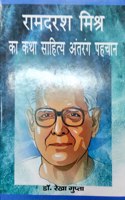 Ramdarsh Mishra Ka Katha Sahitya Antarang Pehchan By Dr. Rekha Gupta
