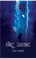 CHHOTOO USTAD