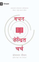 Word-Centered Church / वचन केन्द्रित चर्च