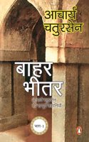 Baahar Bheetar/à¤¬à¤¾à¤¹à¤° à¤­à¥€à¤¤à¤°: Aacharya Chatursen Ki Sampoorn Kahaniyan/à¤†à¤šà¤¾à¤°à¥�à¤¯ à¤šà¤¤à¥�à¤°à¤¸à¥‡à¤¨ à¤•à¥€ à¤¸à¤‚à¤ªà¥‚à¤°à¥�à¤£ à¤•à¤¹à¤¾à¤¨à¤¿à¤¯à¤¾à¤�