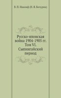 Russko-YAponskaya vojna 1904-1905 gody. Tom 6. Sypingajskij period