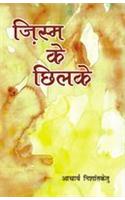 Jism Ke Chhilake