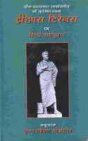 Greek Natakkar Safocaliz Ki Sarvshreshth Rachna Indepence Tirance Ka Hindi Padhanuvad