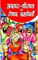 Akbar-Birbal Ki Rochak Kahaniyan