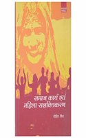 Samaj Karya Evam Mahila Sashaktikaran