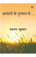 Armano Ke Gulshan Se