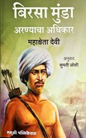 Birsa Munda - Aryanacha Adhikar (Marathi) [paperback] Magashweta Devi,Sumati Joshi (Translator) [Feb 04, 2023]...