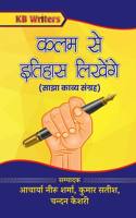 Kalam Se Itihaas Likhenge