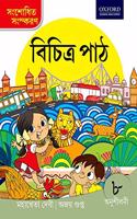 Vichitra Path Anushilani 8 (Bengali) Paperback â€“ 1 January 2018