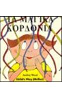 ΤΑ ΜΑΓΙΚΆ ΚΟΡΔΌΝΙΑ