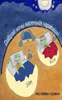 &#1044;&#1086;&#1073;&#1088;&#1072;&#1081; &#1085;&#1086;&#1095;&#1099; &#1084;&#1072;&#1083;&#1077;&#1085;&#1100;&#1082;&#1110;&#1103; &#1095;&#1072;&#1088;&#1072;&#1087;&#1072;&#1096;&#1082;&#1110;: &#1059;&#1085;&#1072;&#1095;&#1099;, &#1103;&#1082; &#1110; &#1083;&#1102;&#1073;&#1099; &#1110;&#1085;&#1096;&#1099;, &#1069;&#1083;&#1083;&#1110; 