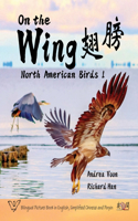 On the Wing 翅膀 - North American Birds 1