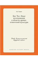 Thoth. Essay on ancient Egyptian culture