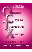 Opasnye situatsii tehnogennogo haraktera i zaschita ot nih