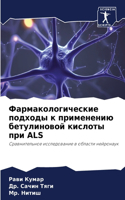&#1060;&#1072;&#1088;&#1084;&#1072;&#1082;&#1086;&#1083;&#1086;&#1075;&#1080;&#1095;&#1077;&#1089;&#1082;&#1080;&#1077; &#1087;&#1086;&#1076;&#1093;&#1086;&#1076;&#1099; &#1082; &#1087;&#1088;&#1080;&#1084;&#1077;&#1085;&#1077;&#1085;&#1080;&#1102;