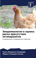 &#1069;&#1087;&#1080;&#1076;&#1077;&#1084;&#1080;&#1086;&#1083;&#1086;&#1075;&#1080;&#1103; &#1080; &#1086;&#1094;&#1077;&#1085;&#1082;&#1072; &#1088;&#1080;&#1089;&#1082;&#1072; &#1087;&#1088;&#1080;&#1089;&#1091;&#1090;&#1089;&#1090;&#1074;&#1080