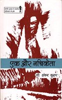 EK AUR NACHIKETA