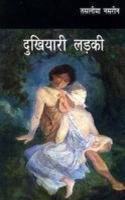 Dukhiyari Ladki