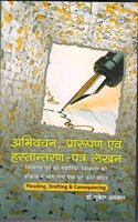 pleading drafting & Conveyancing (Hindi)
