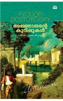 Ajnjathante Kurippukal: (Malayalam)