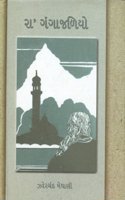 ' (Ra' Gangajaliyo)
