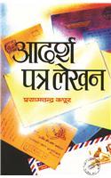 Adarsh Patra Lekhan