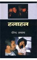 Halahal