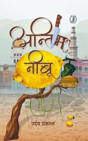 Antim Nimbu
