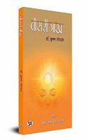 Teesri Aankh "à¤¤à¥€à¤¸à¤°à¥€ à¤†à¤à¤–" Book In Hindi - Dr. Krishna Gopal