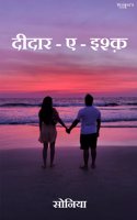 Hindi poetry book Deedar-e-Ishq