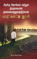 Ciranta Piracankam Marrum Tiramaiyana Talaimaittuvattirkana Valikatti Nul