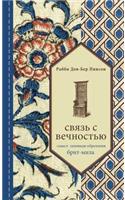 Paoon Dob-Bep Iinncon, Cbr3b C Beyhoctbio: (Russian)
