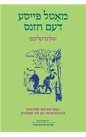 Motl Peyse dem Khazns: Abridged and Adapted for Students with Exercises and Glossary