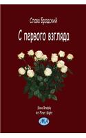 At First Sight (in Russian)