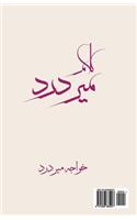 Kalam E Mir Dard